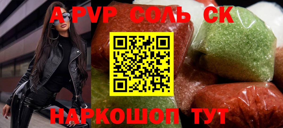Альфа ПВП мука Алушта