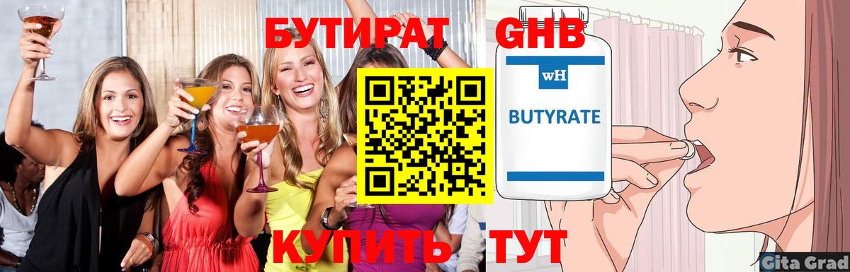 Алушта  БУТИРАТ вода  Вход с VPN 