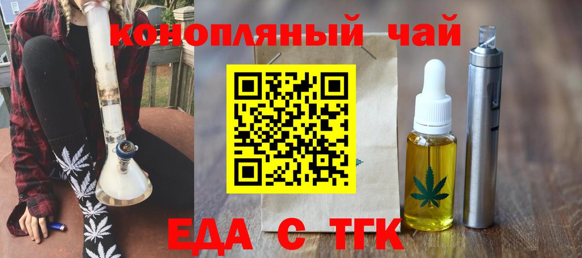 Еда ТГК конопля  Вход с VPN  Алушта 