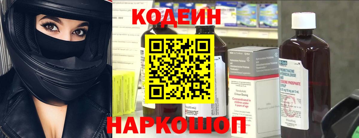 Кодеиновый сироп Lean напиток Lean (лин) Алушта
