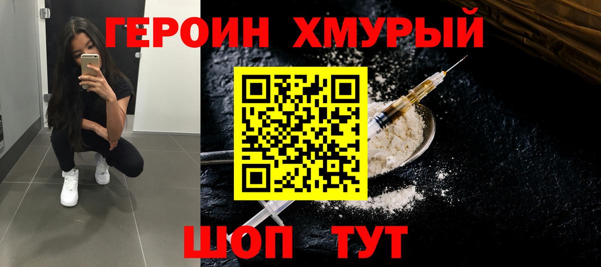 ГЕРОИН Heroin  ГЕРОИН  Алушта  Вход с VPN 