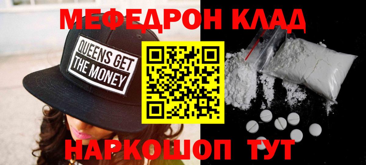 МЕФ кристаллы  Вход с VPN  МЯУ-МЯУ  Алушта  Мефедрон 4 MMC 