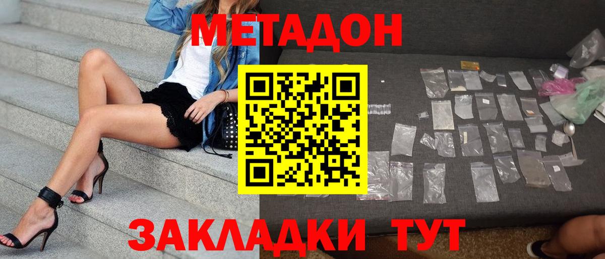 Алушта  МЕТАДОН methadone  Метадон белоснежный  Вход с VPN 